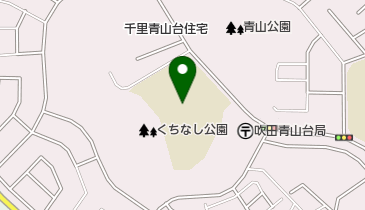 吹田市立 青山台留守家庭児童育成室の地図画像