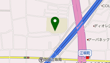 吹田市立 江坂大池留守家庭児童育成室の地図画像