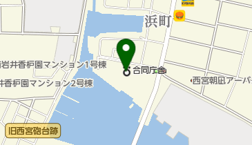 西宮海上保安署の地図画像