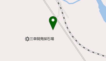 三幸開発株式会社 砕石場の地図画像