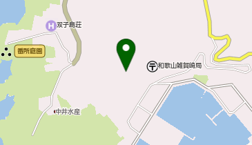 和歌山市役所 市民環境局 市民部 自治振興課 雑賀崎支所の地図画像