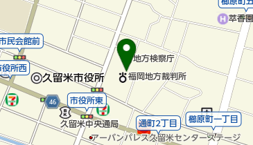 久留米簡易裁判所 民事公判係の地図画像