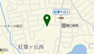 春日市 紅葉ヶ丘公民館の地図画像
