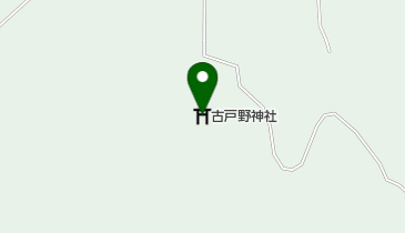 古戸野神社社務所の地図画像
