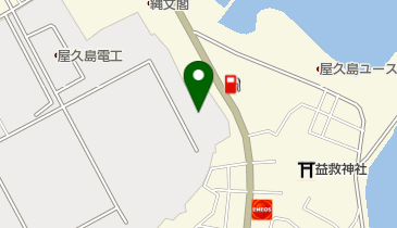 ヤクデン商事株式会社本社 熊毛郡屋久島町 建設 建築 設備 住宅 891 4205 の地図 アクセス 地点情報 Navitime