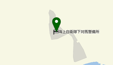 海上自衛隊下対馬警備所の地図画像