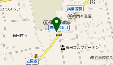 ぎょうざの丸岡福岡有田店の地図画像