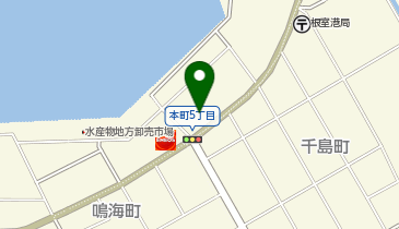 日本漁船保険組合根釧支所の地図画像