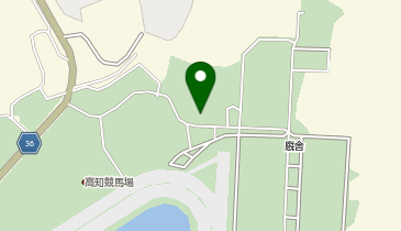 高知県競馬組合 事務局の地図画像