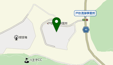 八王子市役所 資源循環部 戸吹清掃事業所・ごみ資源物収集の地図画像