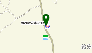 給分浜SS / (有)スダ石油の地図画像