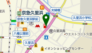 久里浜SS / (有)明浜石油の地図画像