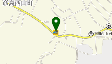 彦島SS / (有)フジタ石油の地図画像