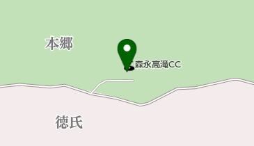 森永高滝カントリー倶楽部レストランの地図画像