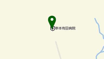 串本有田病院の地図画像