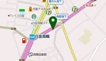 白金高輪皮フ科クリニックの地図画像