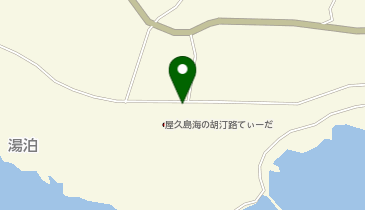 [EV]屋久島 海の胡汀路 てぃーだの地図画像