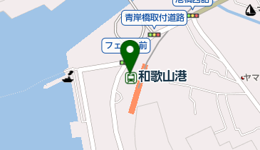 [EV]南海フェリー(株) フェリーかつらぎ・あい (和歌山港)の地図画像