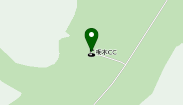 [EV]栃木観光開発(株) 栃木カントリークラブの地図画像