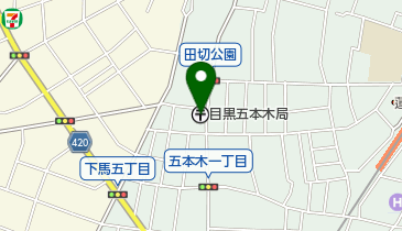 目黒五本木郵便局の地図画像