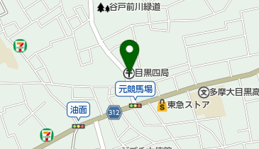 目黒四郵便局」(目黒区-郵便局-〒153-0063)の地図/アクセス/地点