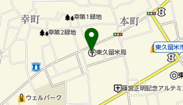 東久留米郵便局の地図画像