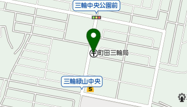 町田三輪郵便局の地図画像