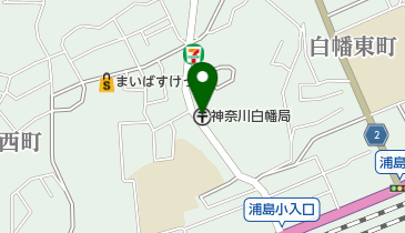 神奈川白幡郵便局の地図画像