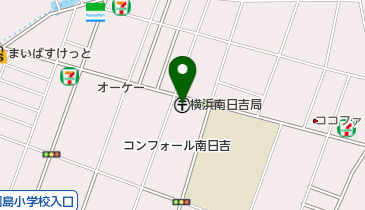 横浜南日吉郵便局の地図画像