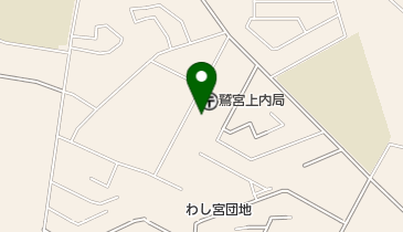 鷲宮上内郵便局の地図画像