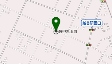 越谷赤山郵便局の地図画像