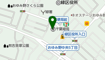 千葉緑郵便局の地図画像