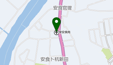 栄安食郵便局の地図画像