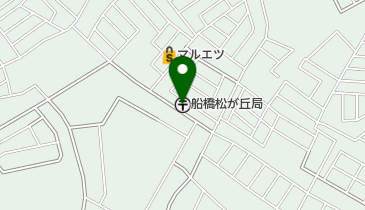 船橋松が丘郵便局の地図画像