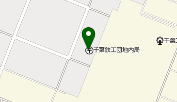 千葉鉄工団地内郵便局の地図画像