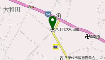 八千代大和田郵便局の地図画像