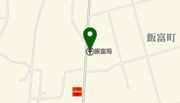 飯富郵便局の地図画像