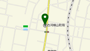 古河横山町郵便局の地図画像