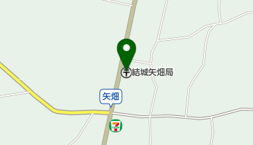 結城矢畑郵便局の地図画像