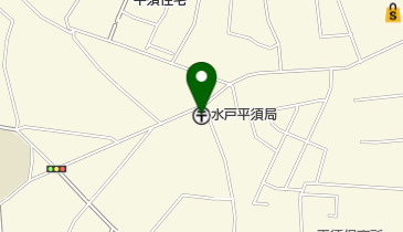 水戸平須郵便局の地図画像