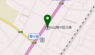 小山間々田三郵便局の地図画像