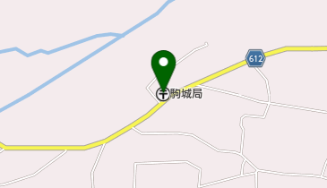 駒城郵便局の地図画像
