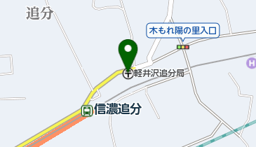 軽井沢追分郵便局の地図画像