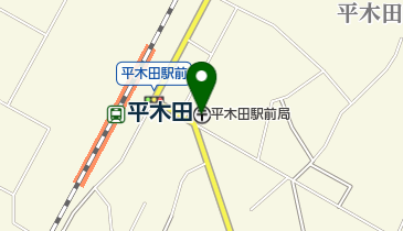 平木田駅前郵便局の地図画像