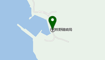 熊野磯崎郵便局の地図画像