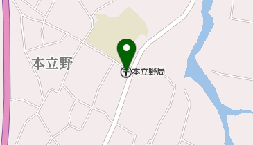 本立野郵便局の地図画像