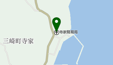 寺家簡易郵便局の地図画像