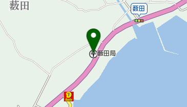 藪田郵便局の地図画像