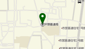 平野喜連郵便局の地図画像