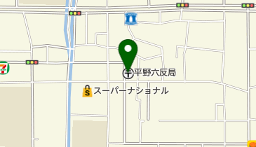 平野六反郵便局の地図画像